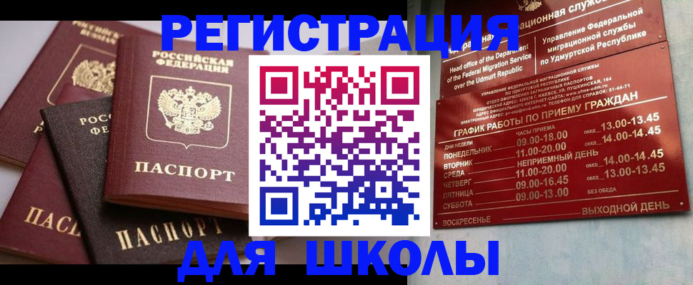 временная прописка в Усинске