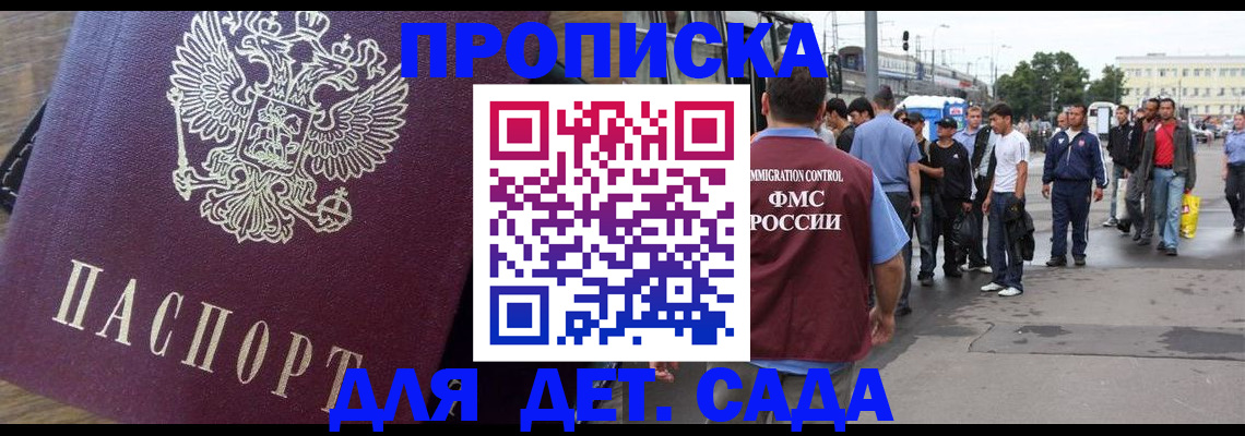 прописка ребенка в Усинске