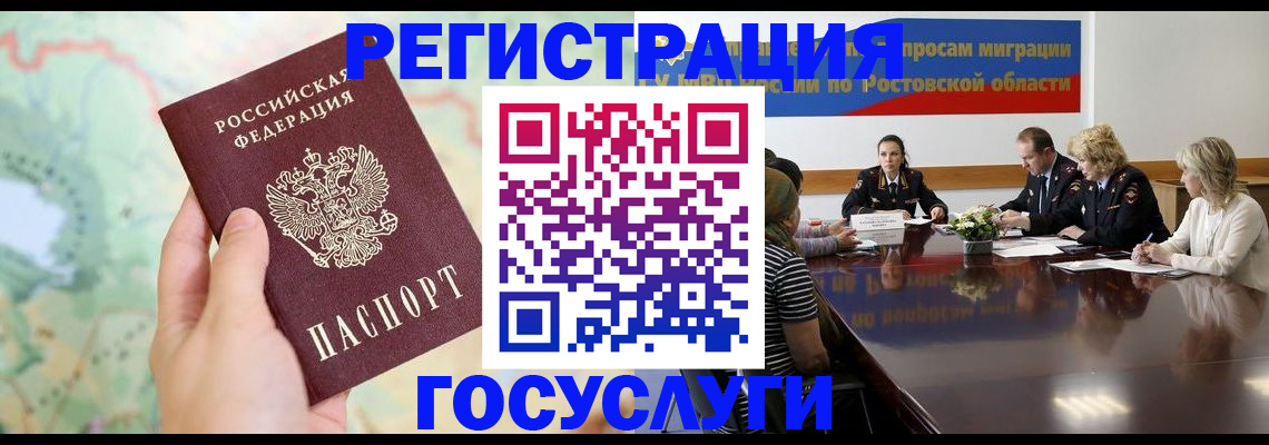 миграционный учет в Усинске